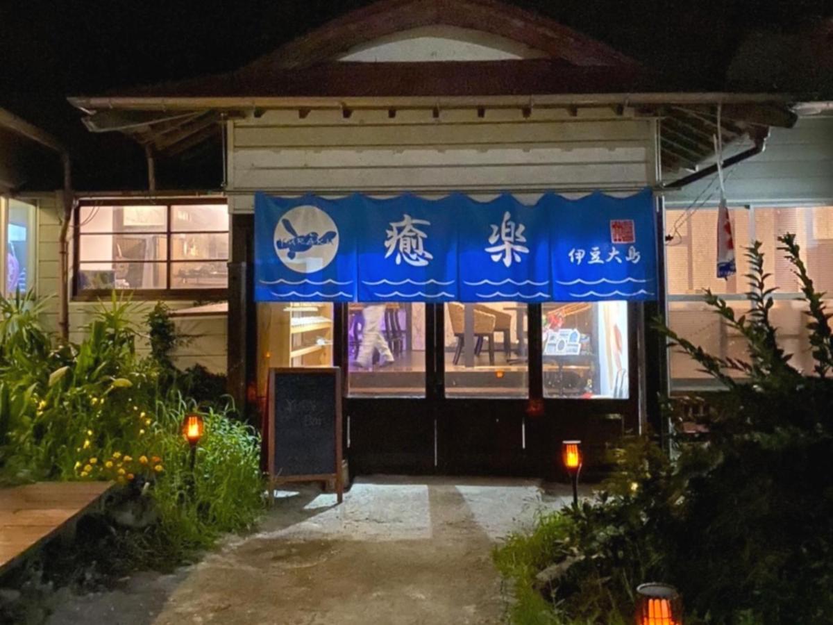 癒楽 伊豆大島 Hostel ภายนอก รูปภาพ